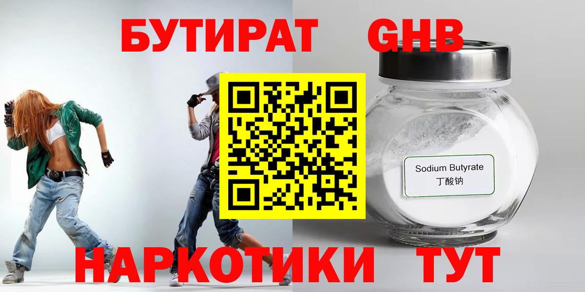 БУТИРАТ бутандиол Артём