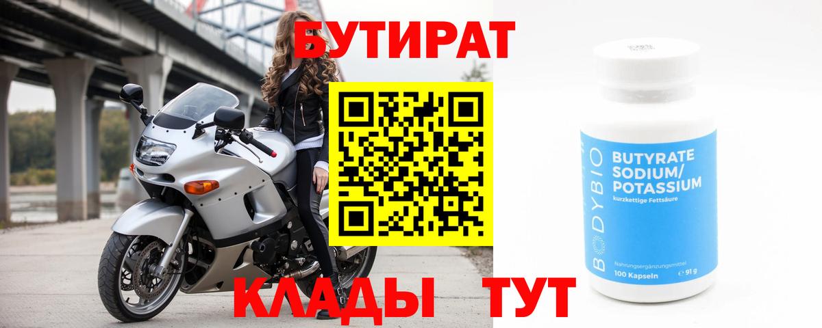 Бутират жидкий экстази  Вход с VPN  Артём 
