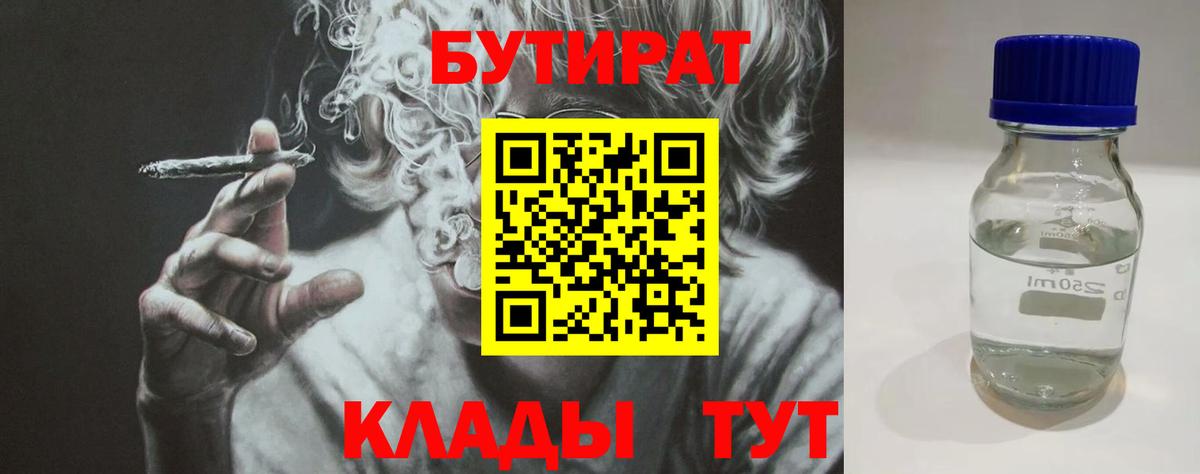 БУТИРАТ 99% Артём