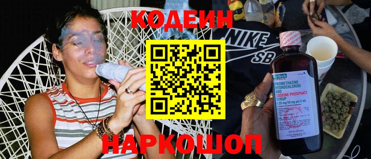 Кодеин Purple Drank  Вход с VPN  Артём 