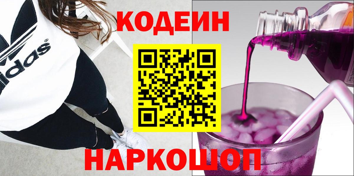 Кодеин Purple Drank Артём