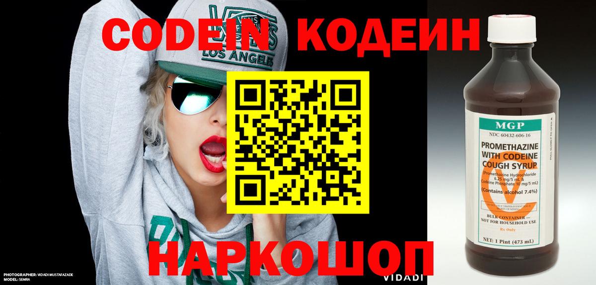 Кодеиновый сироп Lean напиток Lean (лин)  Кодеин напиток Lean (лин)  Артём 